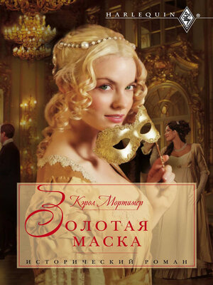 cover image of Золотая маска